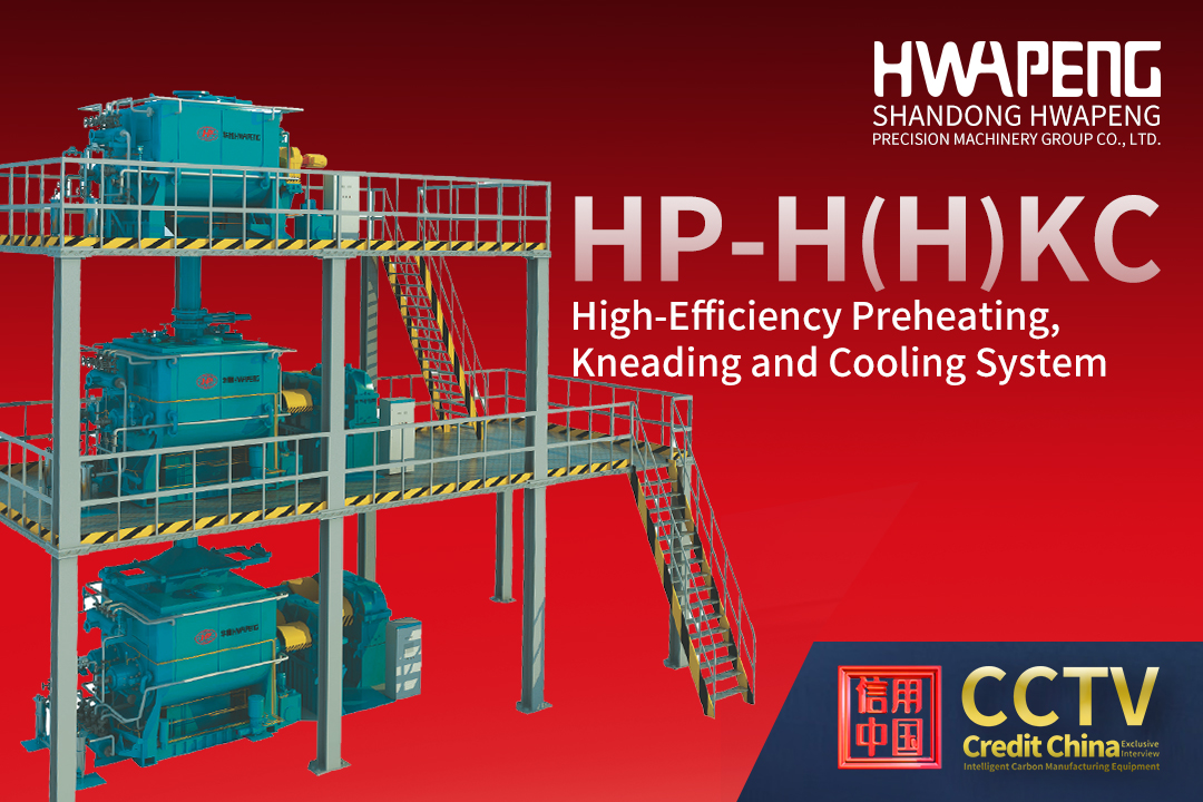 CCTV “Credit China” | Dong Qian’s Exclusive Interview with HWAPENG | Complete Overview of Posters Featuring Core Intelligent Equipment for Carbon Materials Production